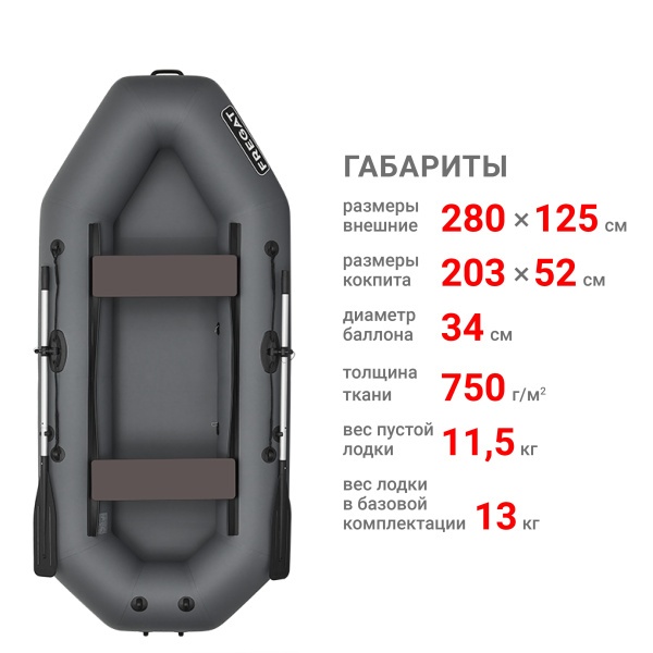 М-3 Оптима (280 см) Лодка (серая 2733)
