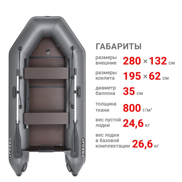 280 ЕК с килем Лодка (серая 2651)