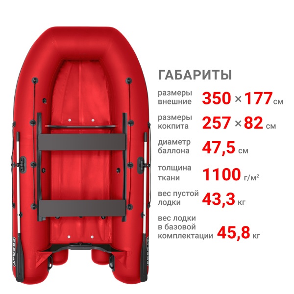 350 фм лайт Лодка (красный 111023)