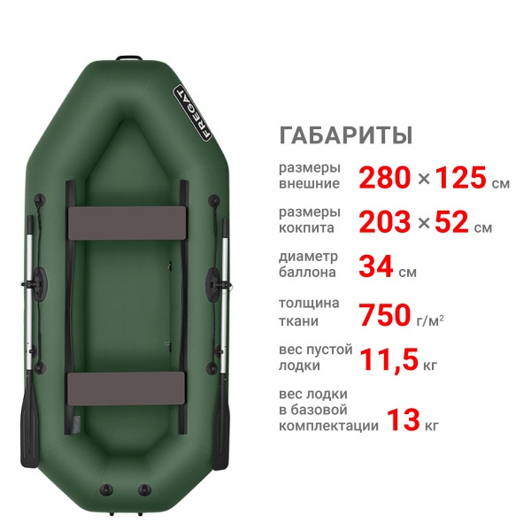 М-3 Оптима (280 см) Лодка (зеленая 2732)