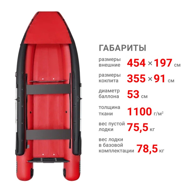 450 фм джет/л/с Лодка + Бронирование (красный 17013)